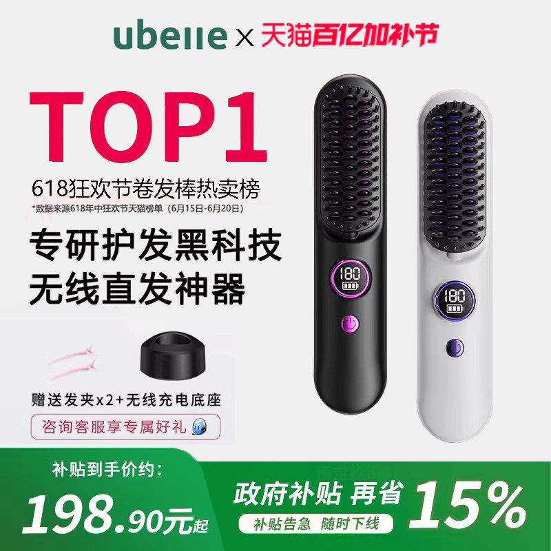 UBelle两用无线直发梳负离子不伤发卷发夹板充电便携棒直板夹神器