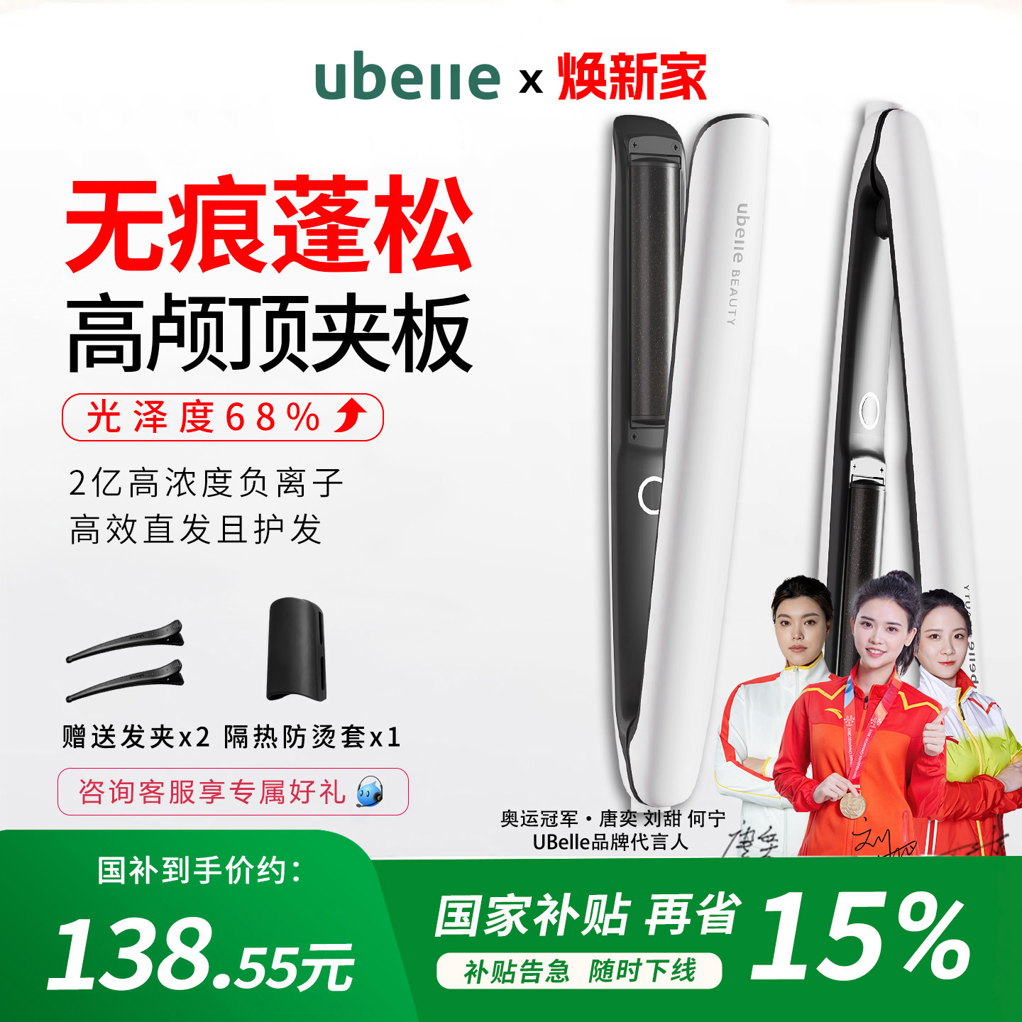 高颅顶两亿负离子弧形夹板