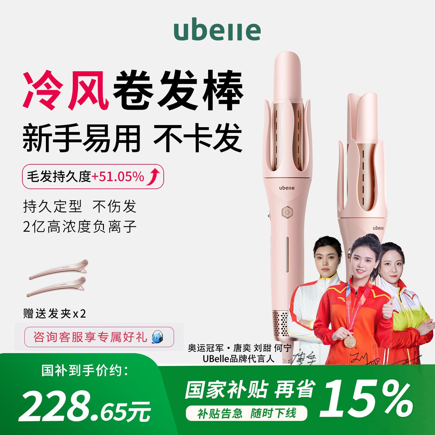 佳琦推荐冷风定型负离子卷发棒