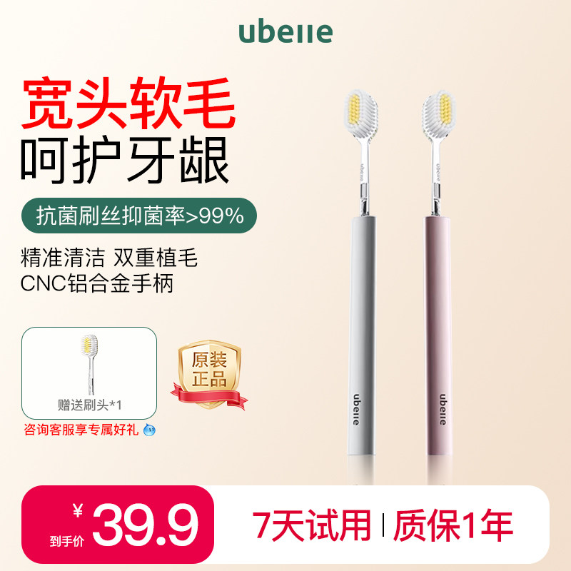 UBelle小银条合金手柄换头牙刷软毛成人男女专用家用旅行护龈宽头