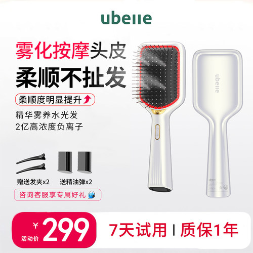 明星推荐UBelle雾化精华气垫梳