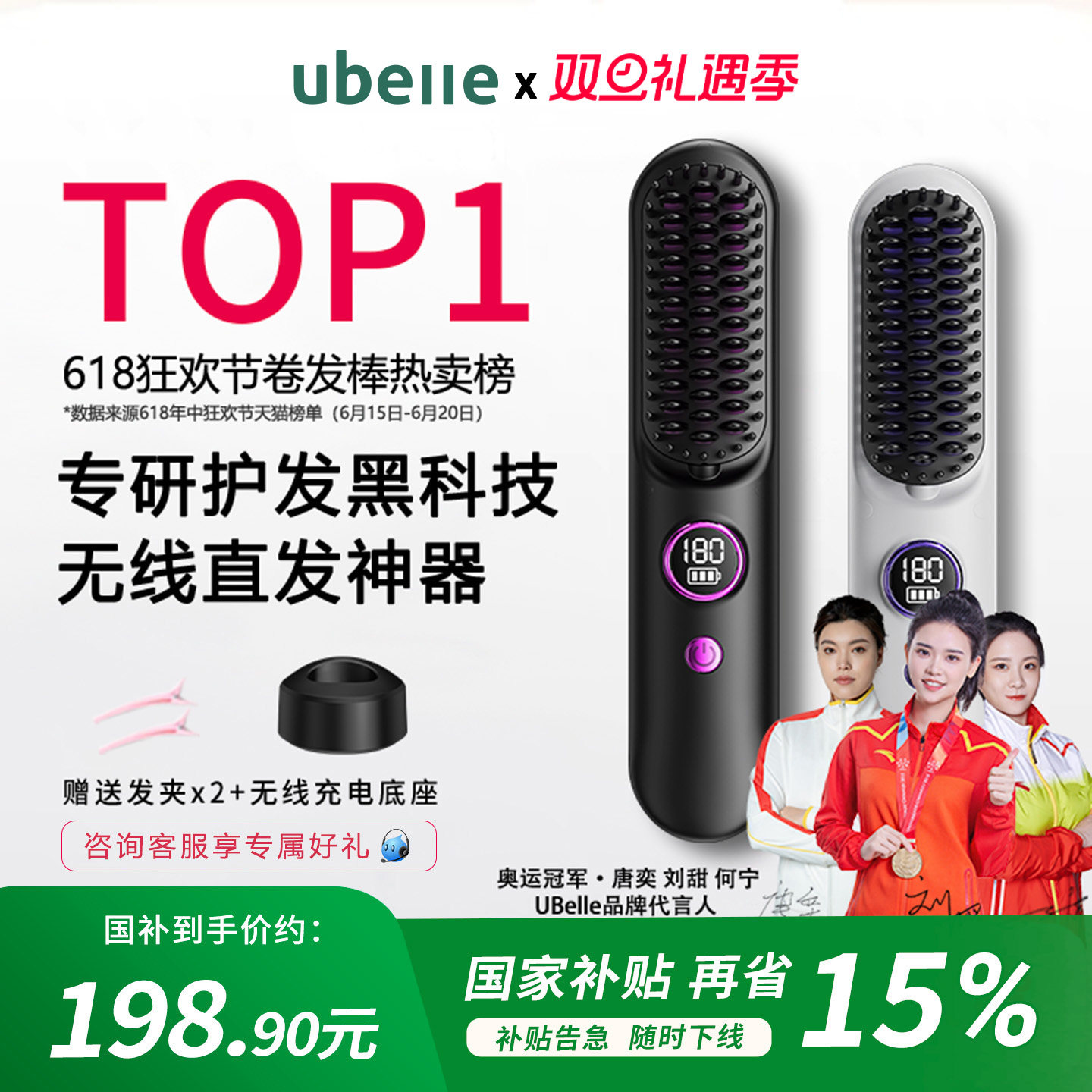 UBelle两用无线直发梳负离子不伤发卷发夹板充电便携棒直板夹神器