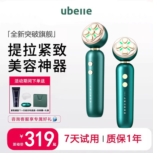 UBelle家用美容仪提拉紧致淡纹