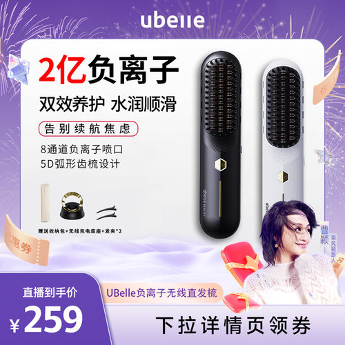 UBelle无线直发梳负离子直卷两用