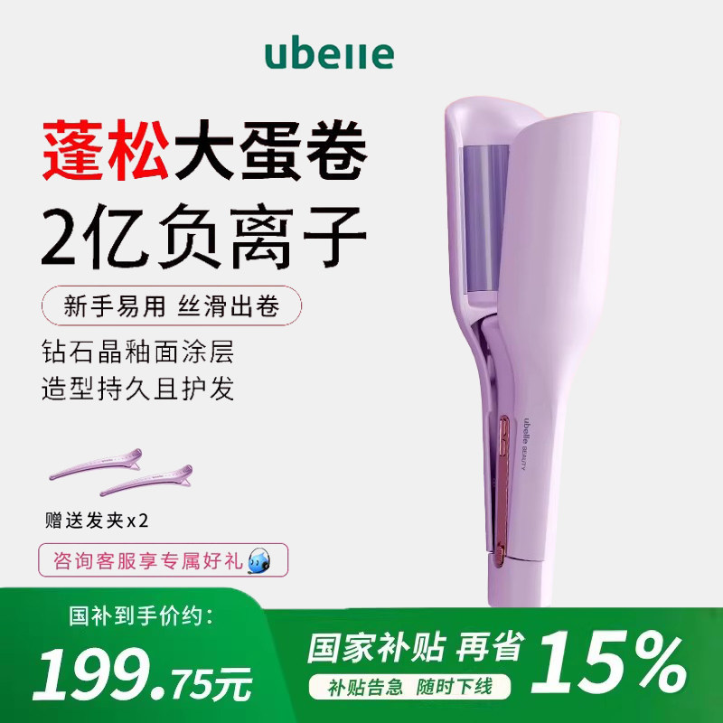 UBelle蛋卷头卷发棒36mm水波纹负离子蛋卷棒蛋糕大卷夹板卷发神器