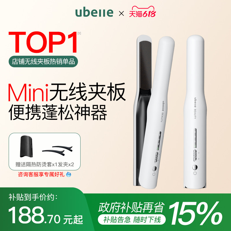 UBelle无线夹板便携刘海小型直板夹负离子不伤发高颅顶卷发棒神器