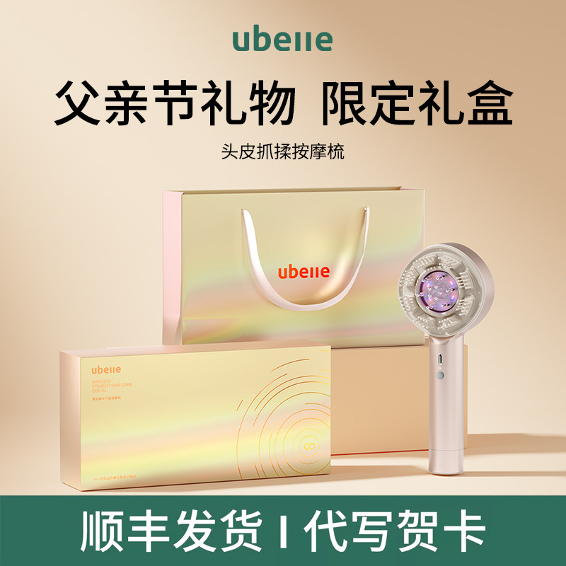 父亲节礼物送爸爸UBelle电动头皮按摩梳养护发导入仪器红蓝光梳子