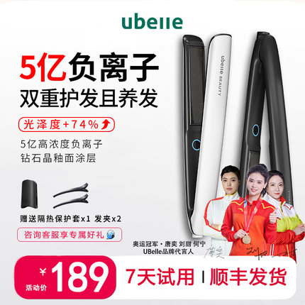 UBelle夹板直发卷发两用5亿负离子不伤发蓬松夹板家用理发店专用