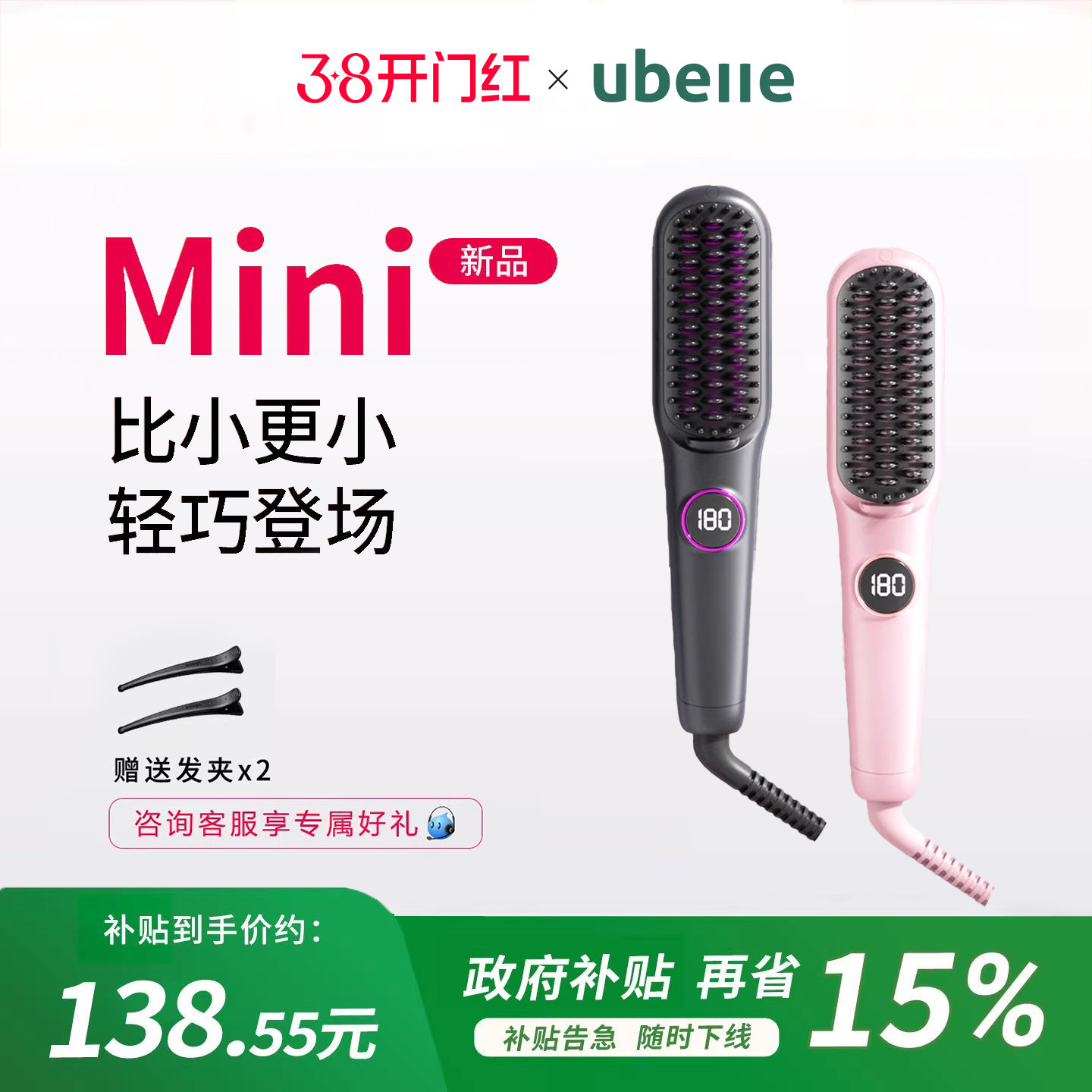 UBelle迷你直发梳负离子不伤发便携直卷两用高颅顶神器卷发棒夹板