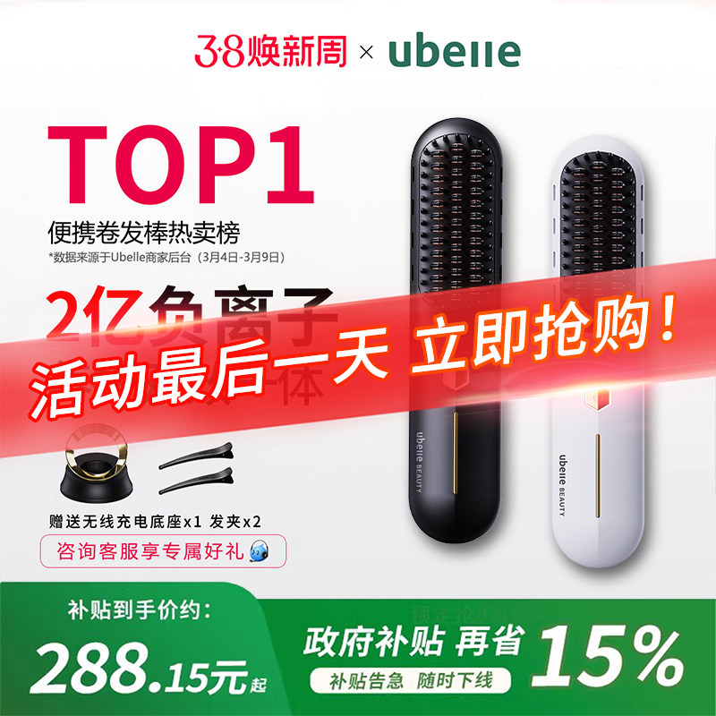 UBelle直发梳夹板两用直板夹梳子便携负离子不伤发无线卷发棒神器
