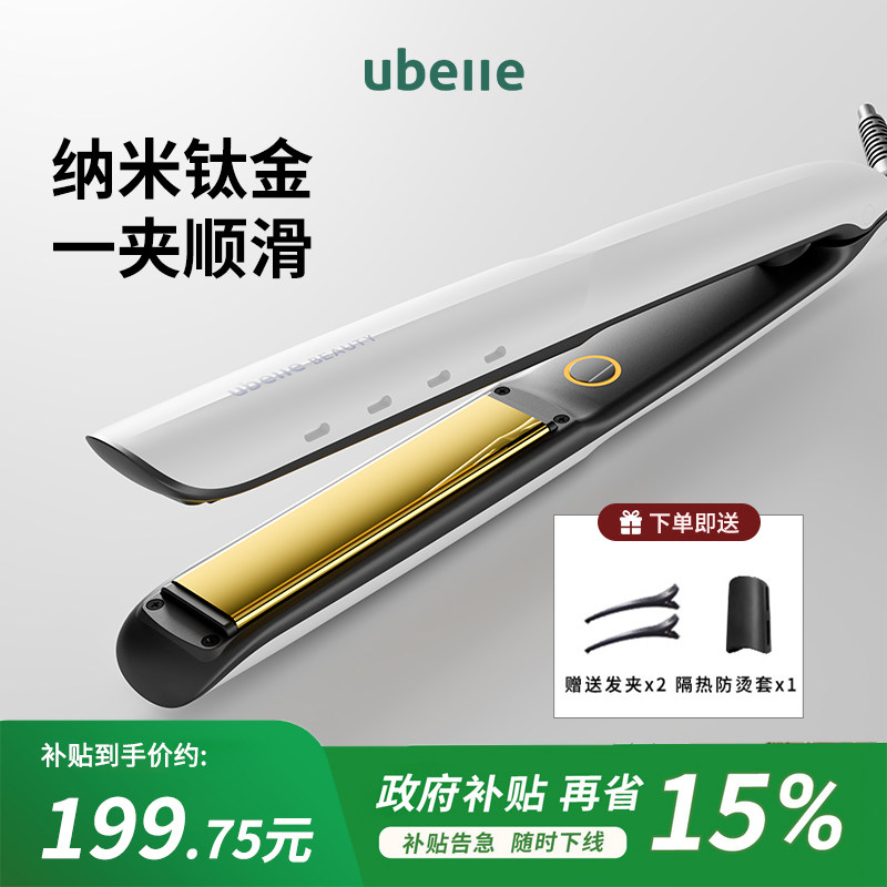 UBelle钛金夹板直发卷发棒负离子拉直板夹直发神器烫发夹刘海熨板