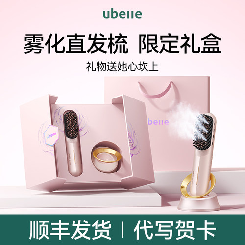 旗舰新品雾化精华直发梳负离子