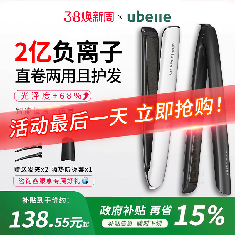 【生日礼物】UBelle直板夹负离子不伤发刘海夹板直卷两用卷发棒