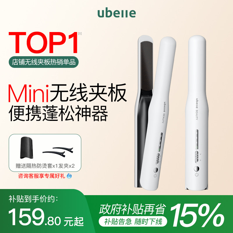 UBelle无线夹板便携刘海小型直板夹负离子不伤发高颅顶卷发棒神器