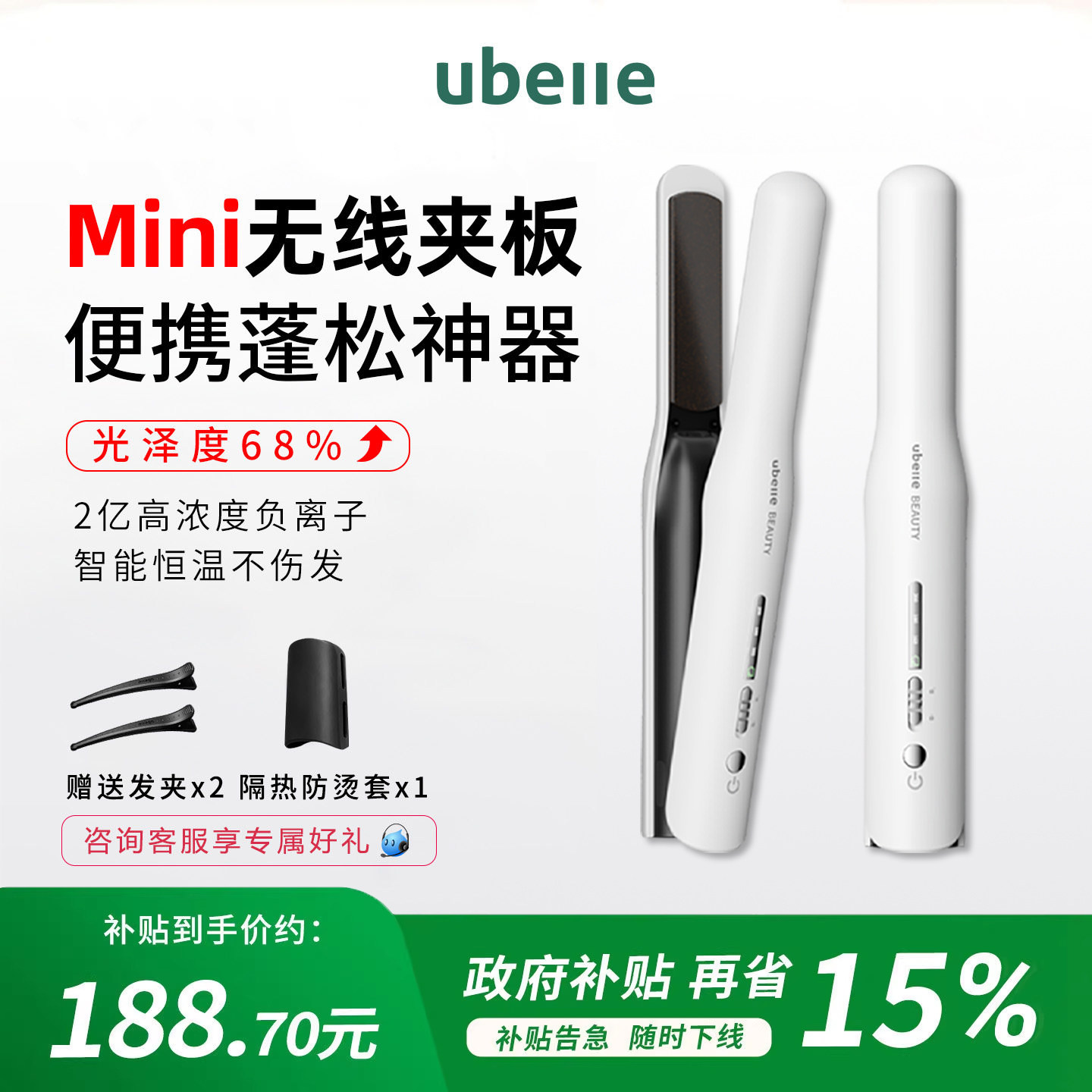 UBelle迷你无线直板夹便携短发刘海小型夹板男士充电负离子卷发棒