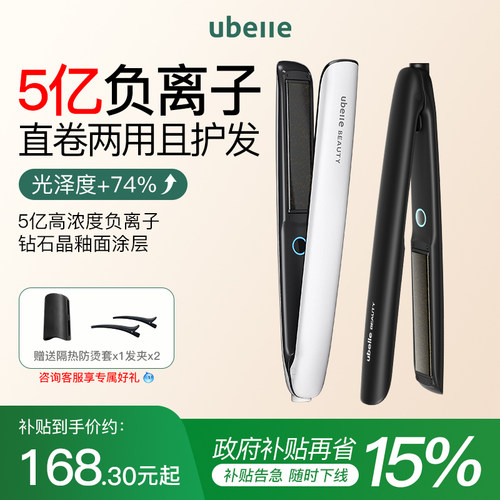 佳琦推荐UBelle5亿负离子直板夹