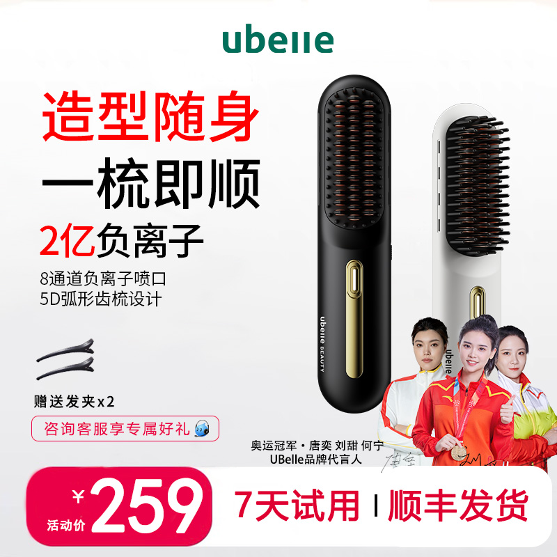 UBelle无线直发梳负离子不伤发便携卷发棒直板夹直卷两用蓬松神器