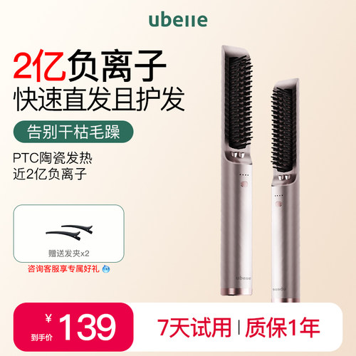 【佳绮推荐】2亿负离子直发梳