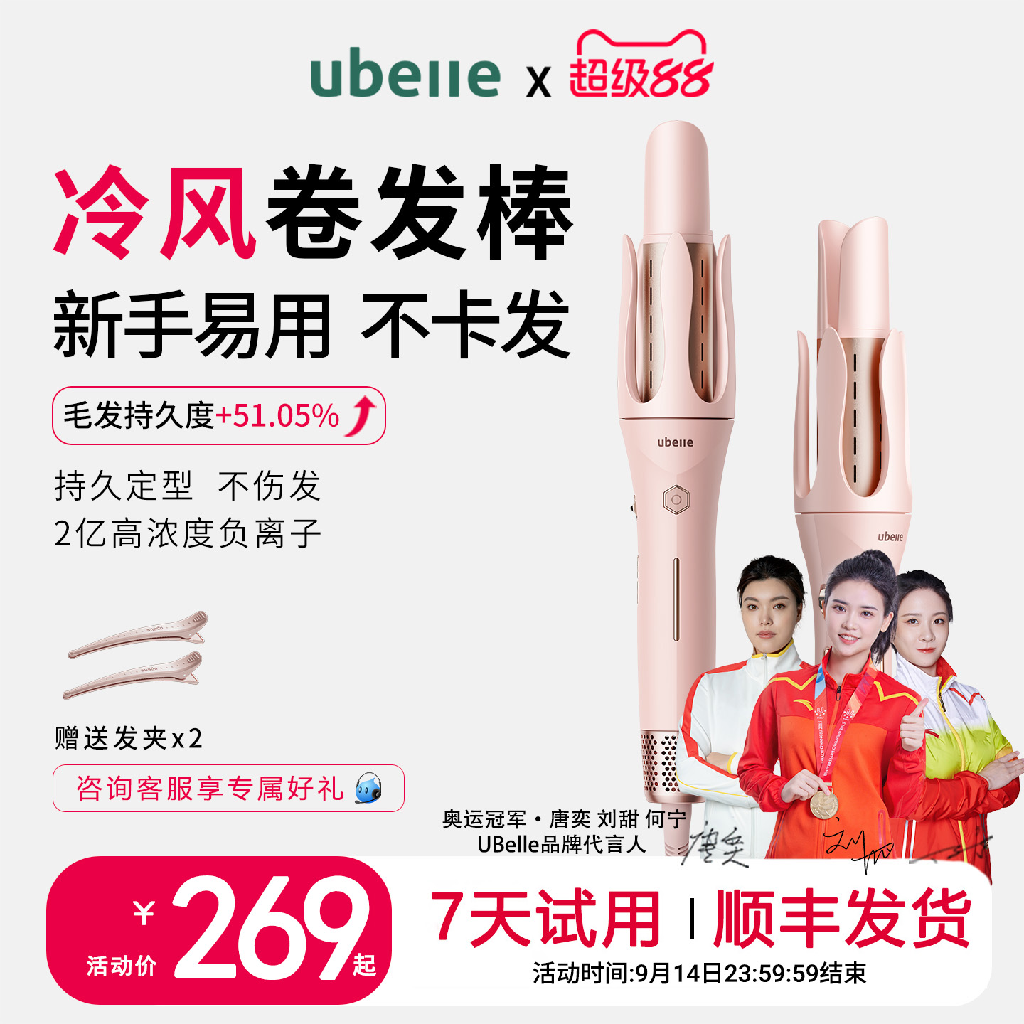佳琦推荐冷风定型负离子卷发棒