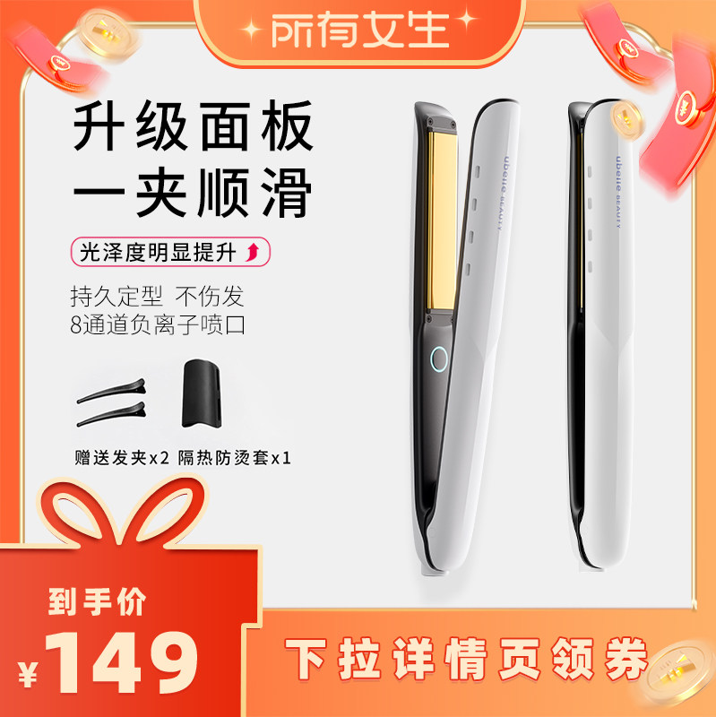 【所有女生直播间】UBelle钛金红光直板夹负离子小型夹板直卷发棒