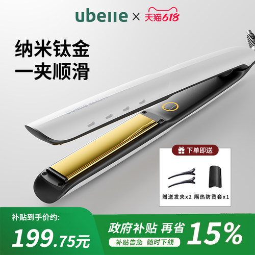明星推荐UBelle负离子钛金夹板