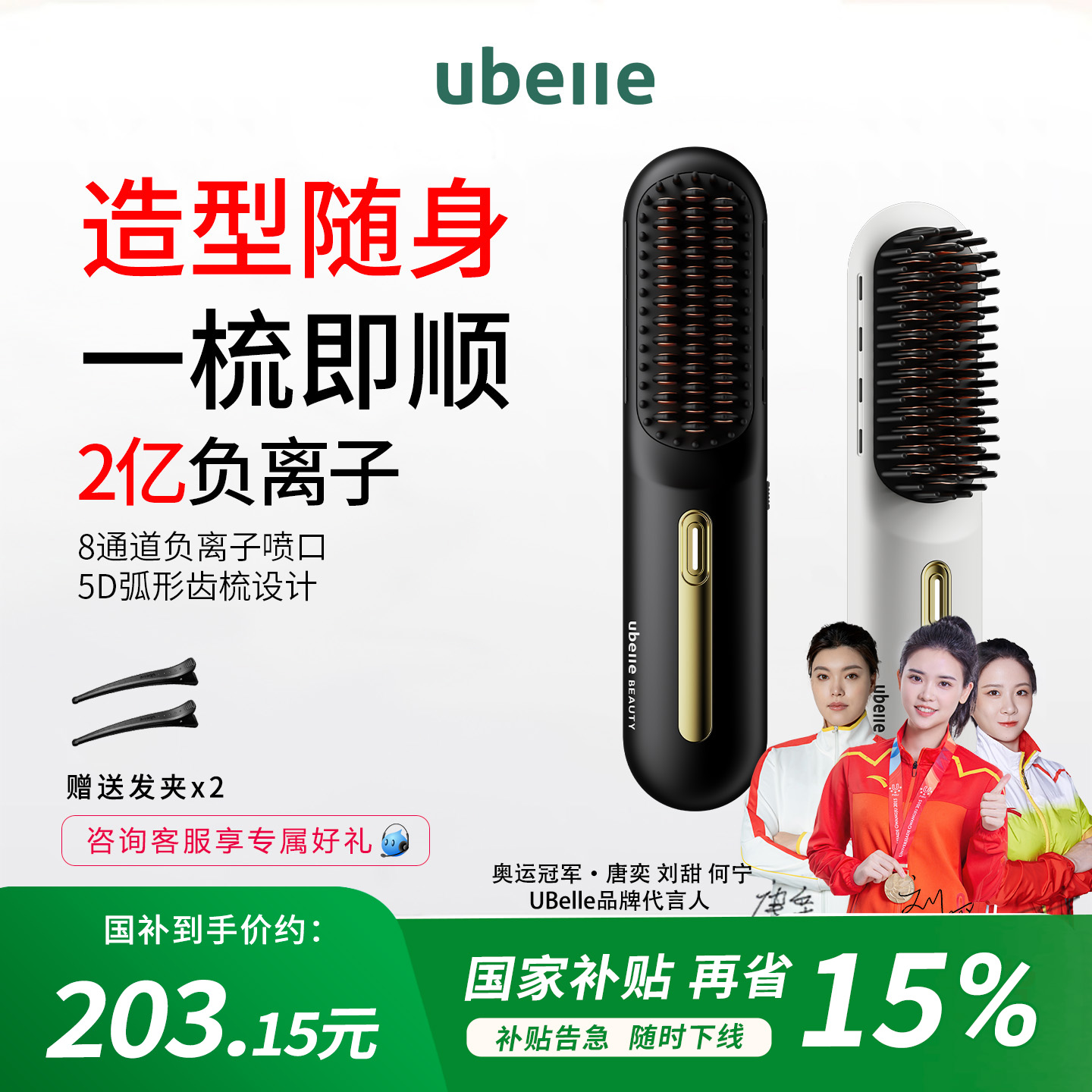 明星推荐ubelle无线直发梳负离子