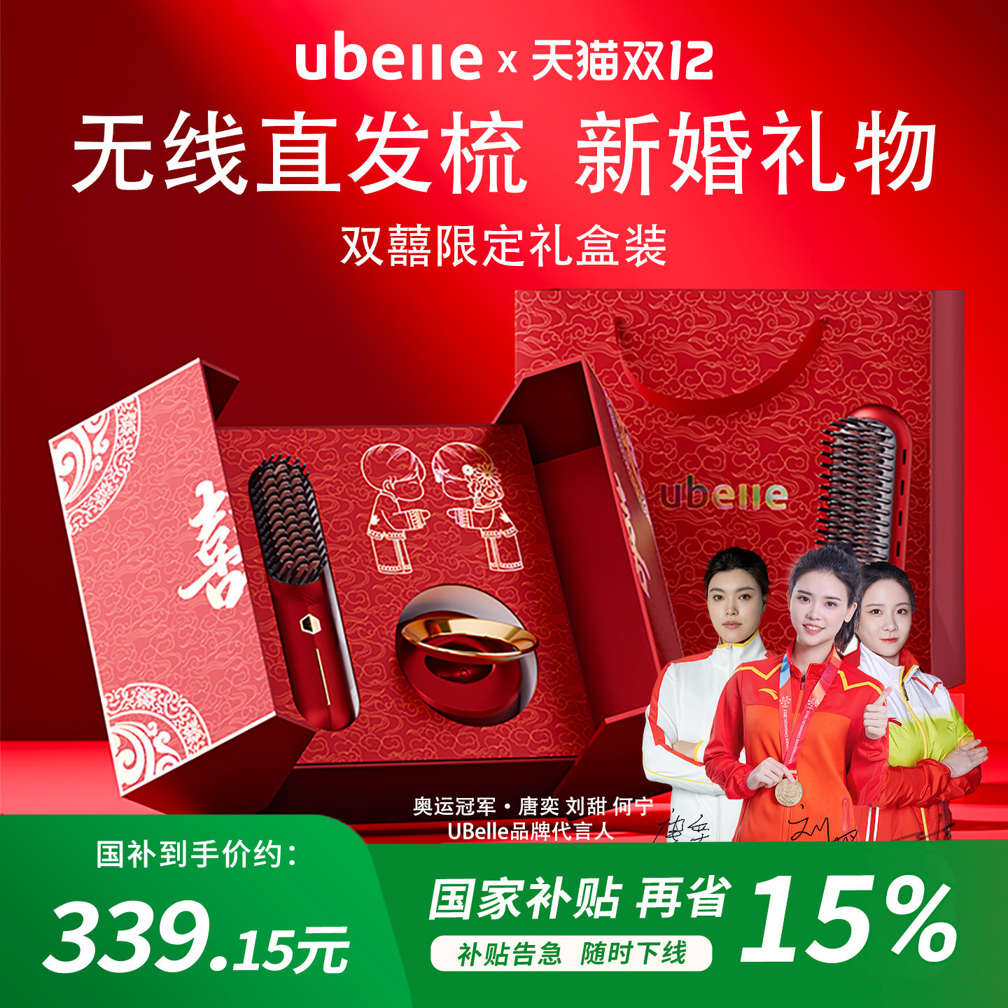 热销爆款直发梳双囍限定礼盒