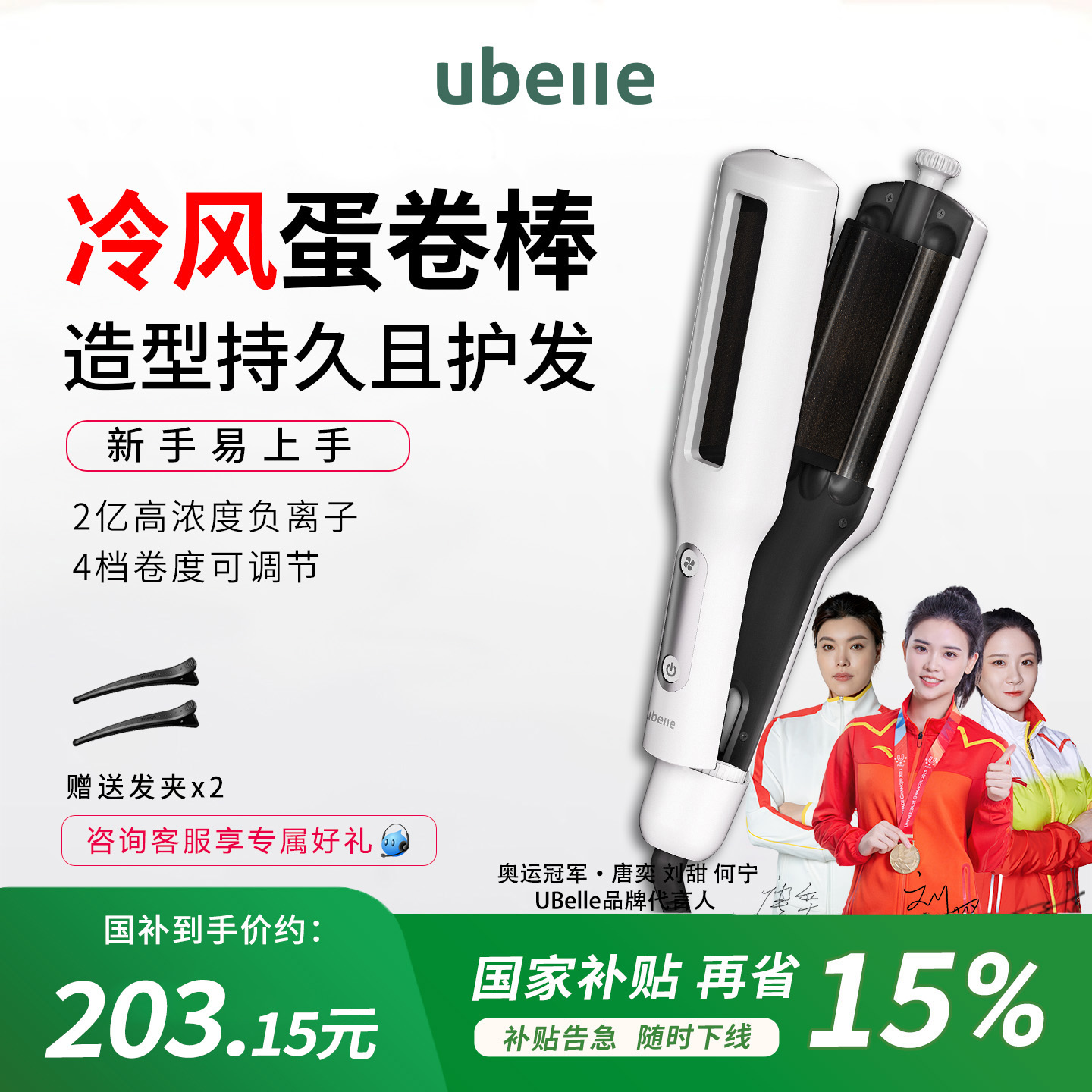 明星推荐三管冷风蛋卷棒