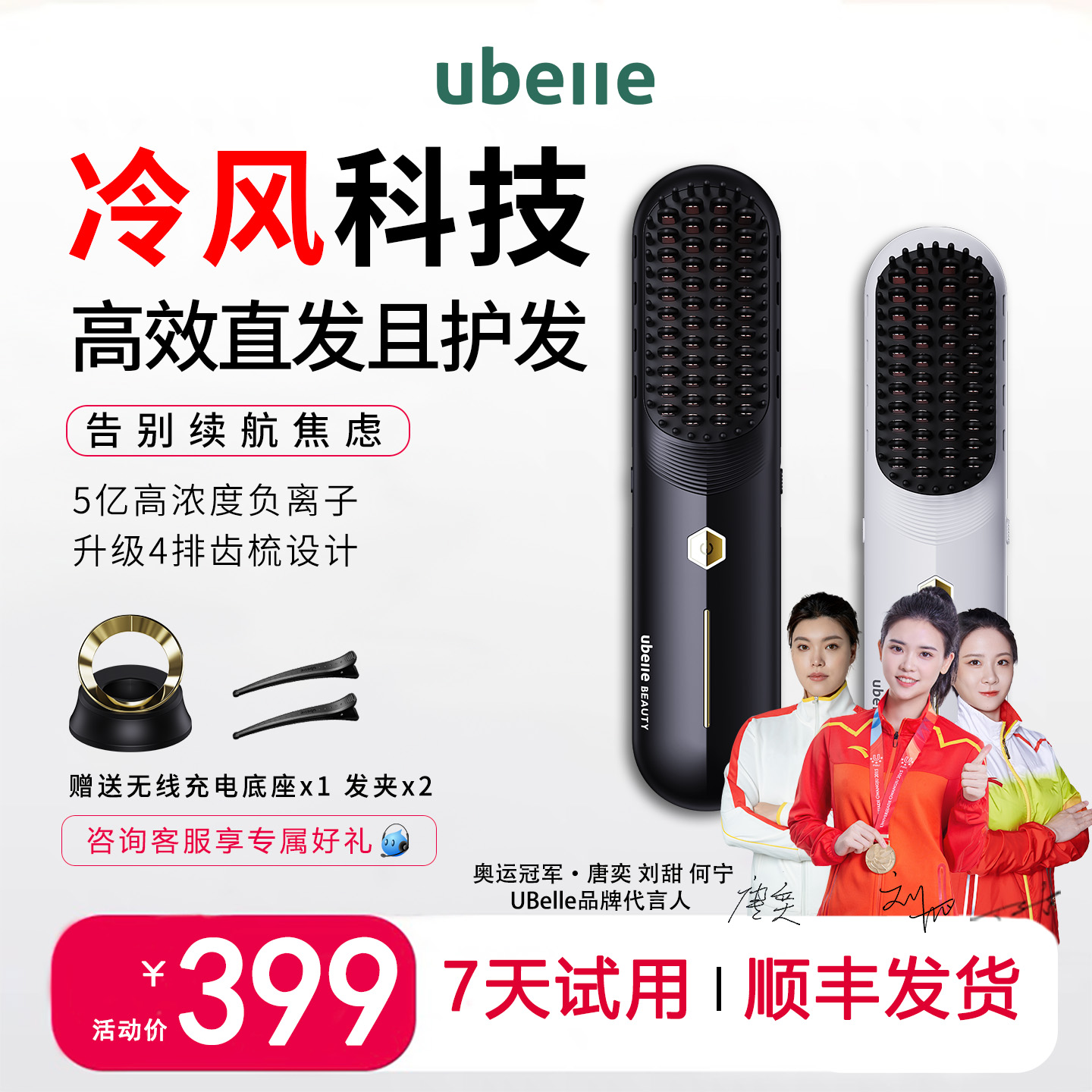 佳琦推荐冷风无线直发梳负离子