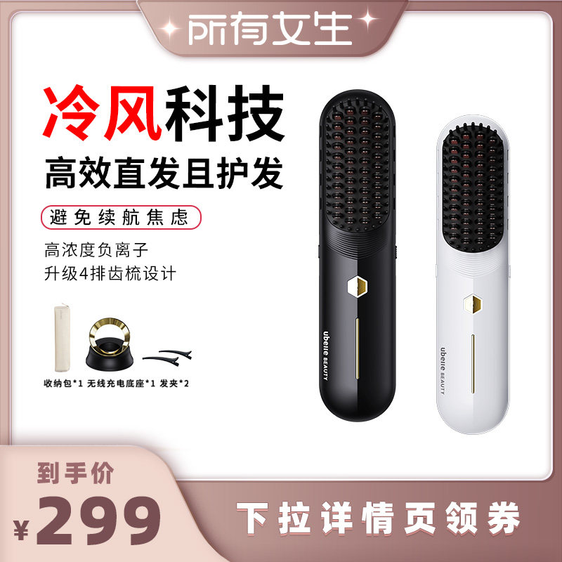 明星推荐冷风无线直发梳负离子图片