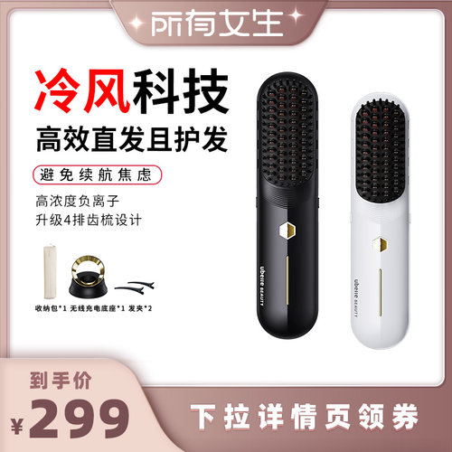 明星推荐冷风无线直发梳负离子