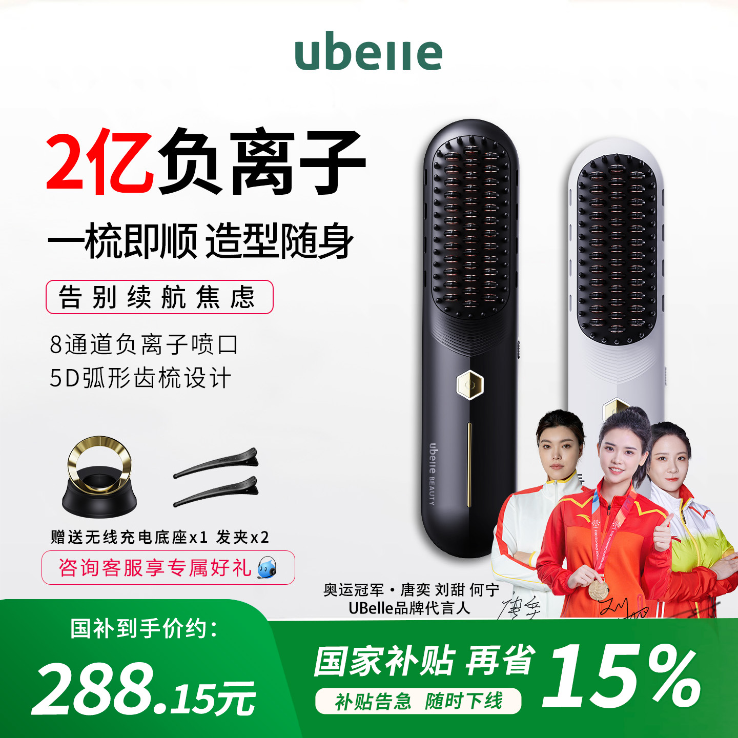 UBelle负离子无线直发梳