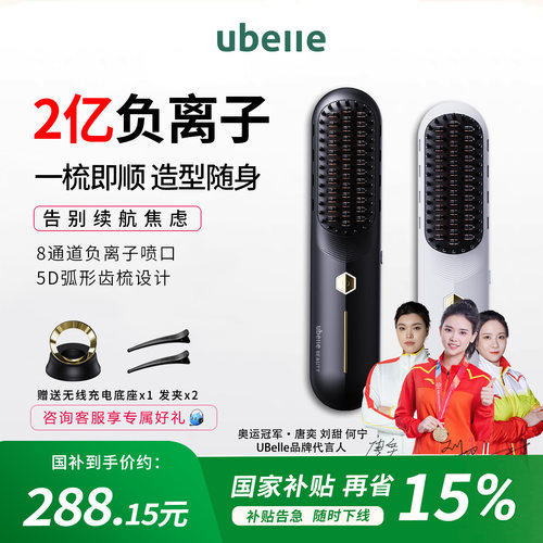 UBelle负离子无线直发梳