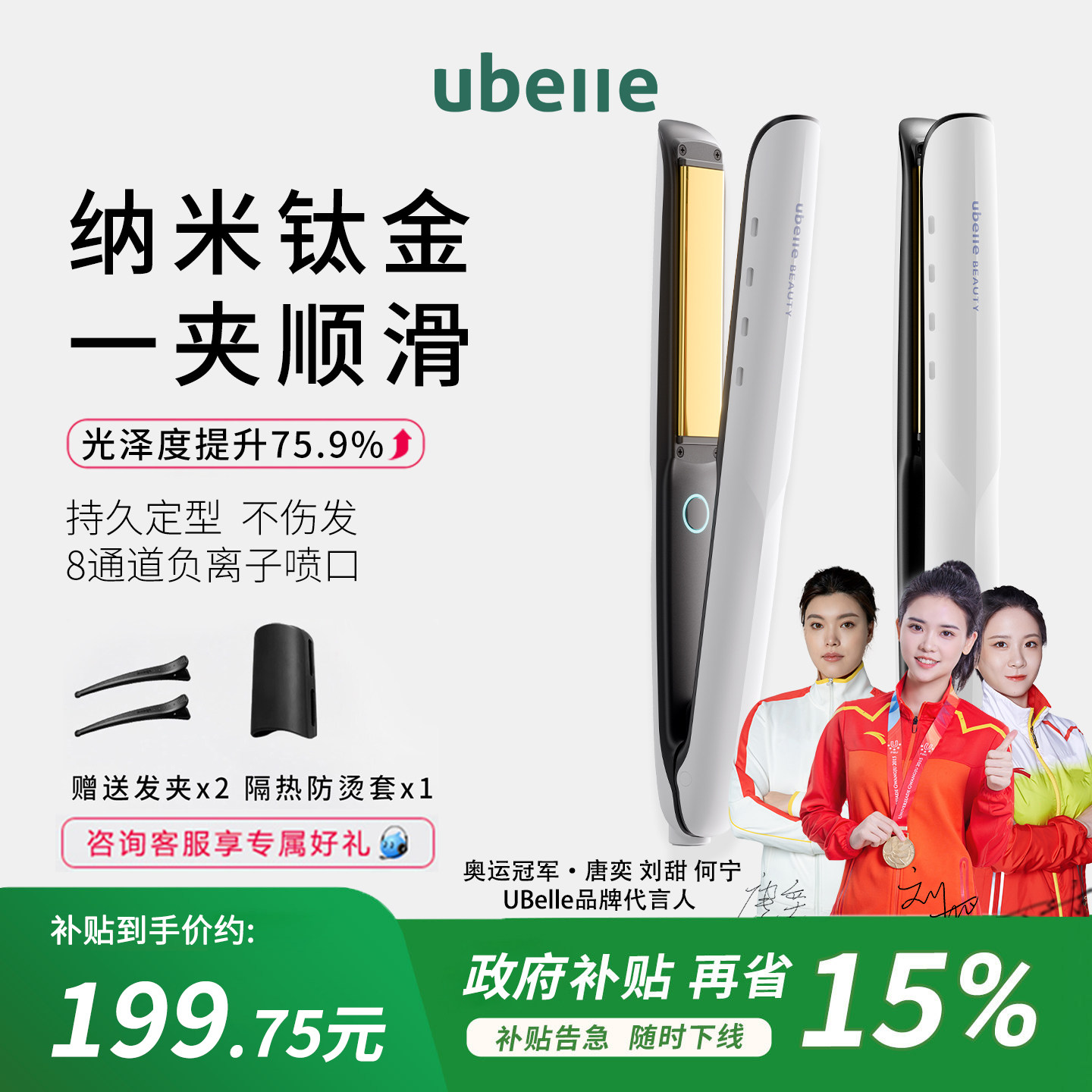 UBelle钛金直板夹负离子不伤发电夹板直卷发棒两用夹刘海持久定型