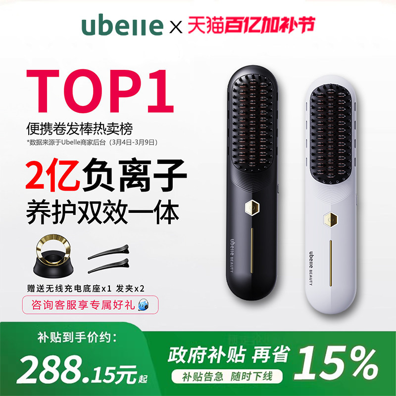 UBelle直发梳夹板两用直板夹梳子便携负离子不伤发无线卷发棒神器