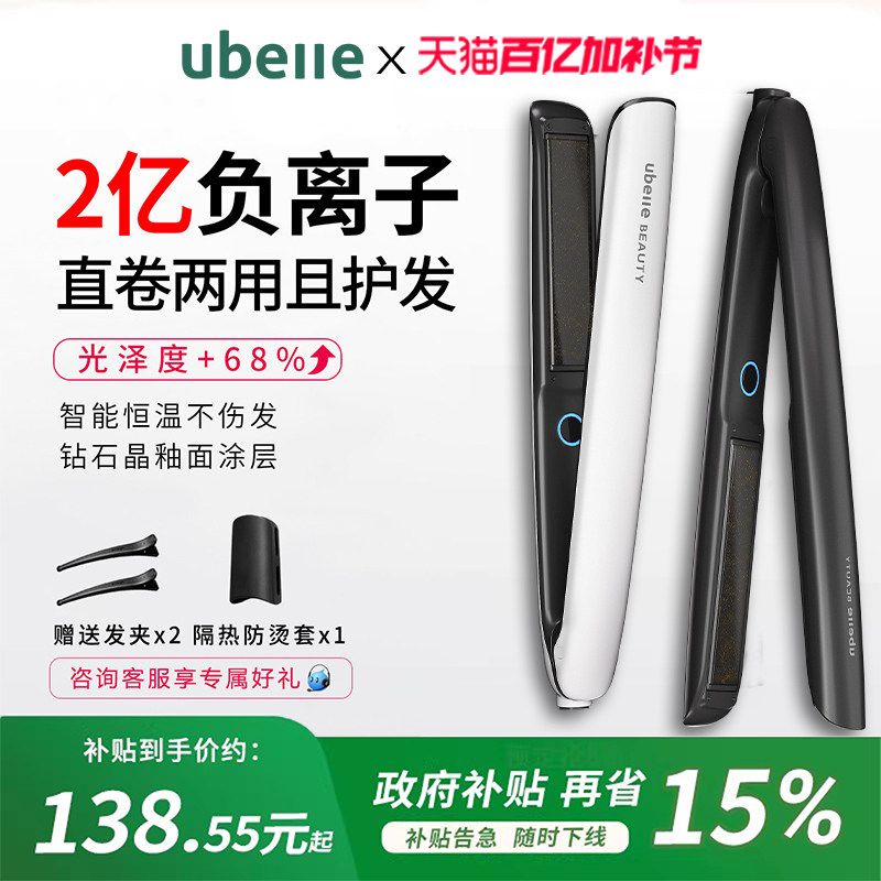 【生日礼物】UBelle直板夹负离子不伤发刘海夹板直卷两用卷发棒