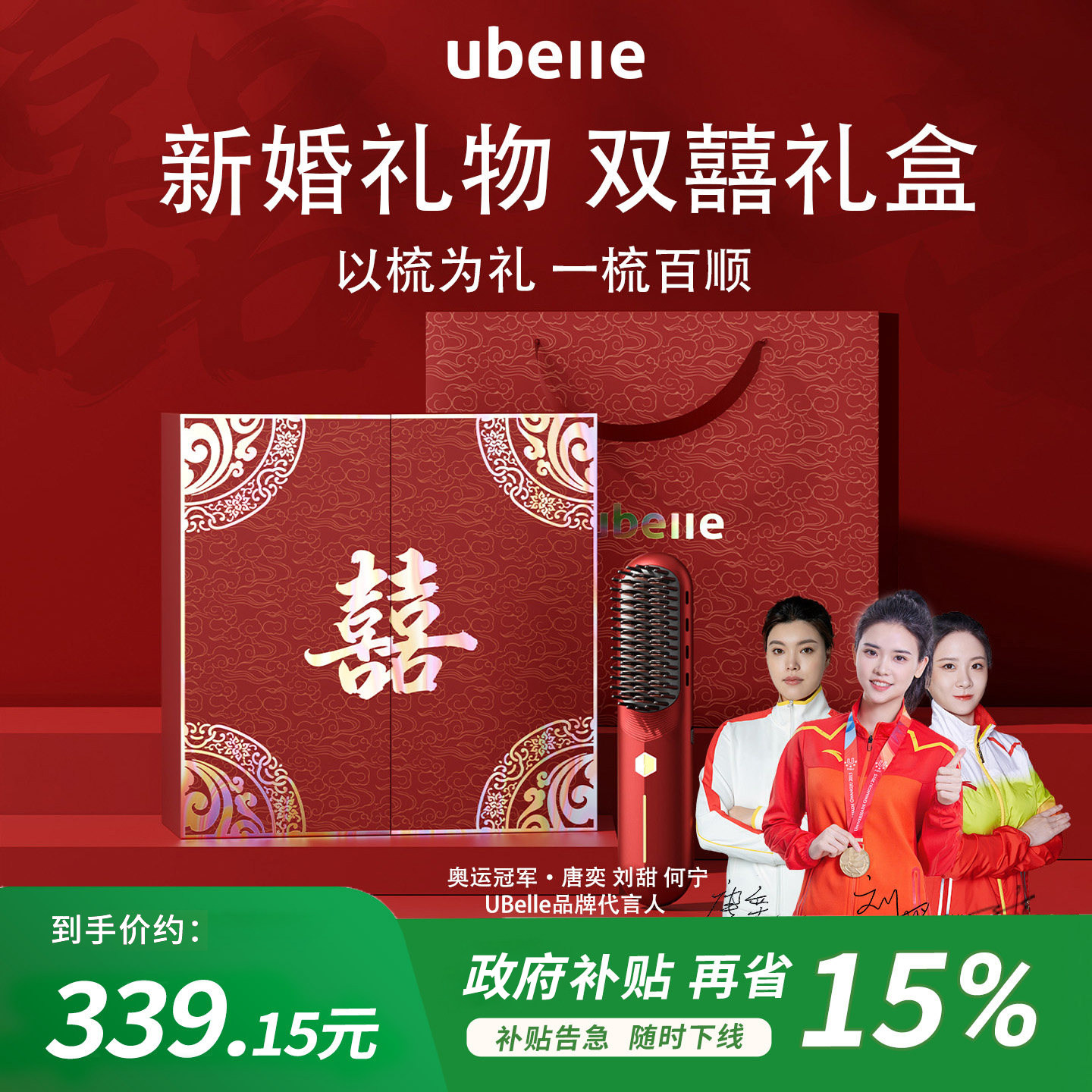结婚礼物UBelle无线直发梳负离子不伤发便携电梳子卷发棒两用夹板,个人护理/保健/按摩器材,卷/直发器,淘宝优惠券,粉丝福利购,淘宝优惠卷