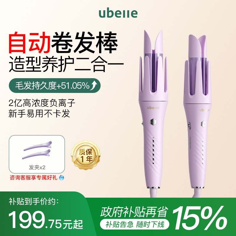 UBelle全自动卷发棒负离子不伤发36mm懒人卷发神器大波浪40mm大卷
