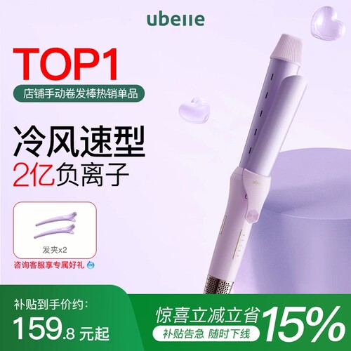 热销推荐UBelle冷风手动卷发棒