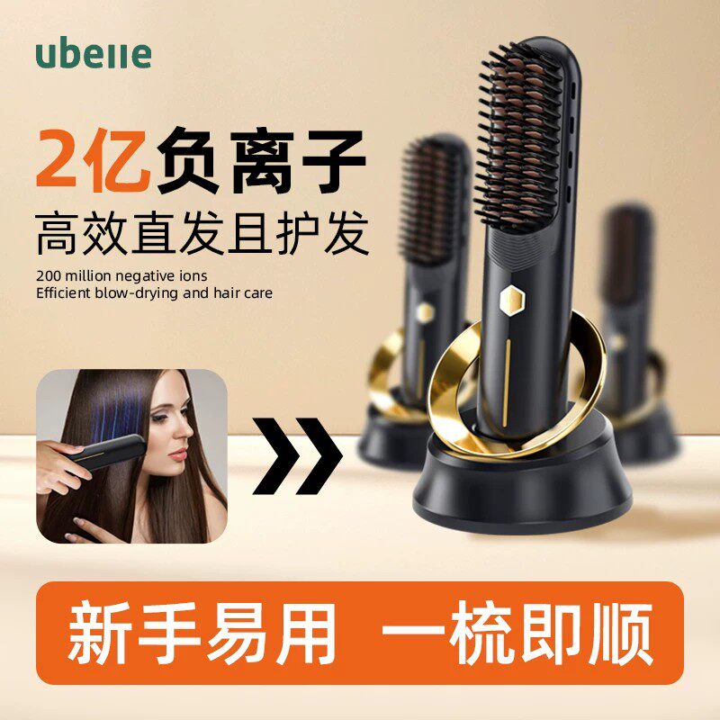 UBelle无线直发梳负离子电动造型梳子持久定型高颅顶刘海便携神器