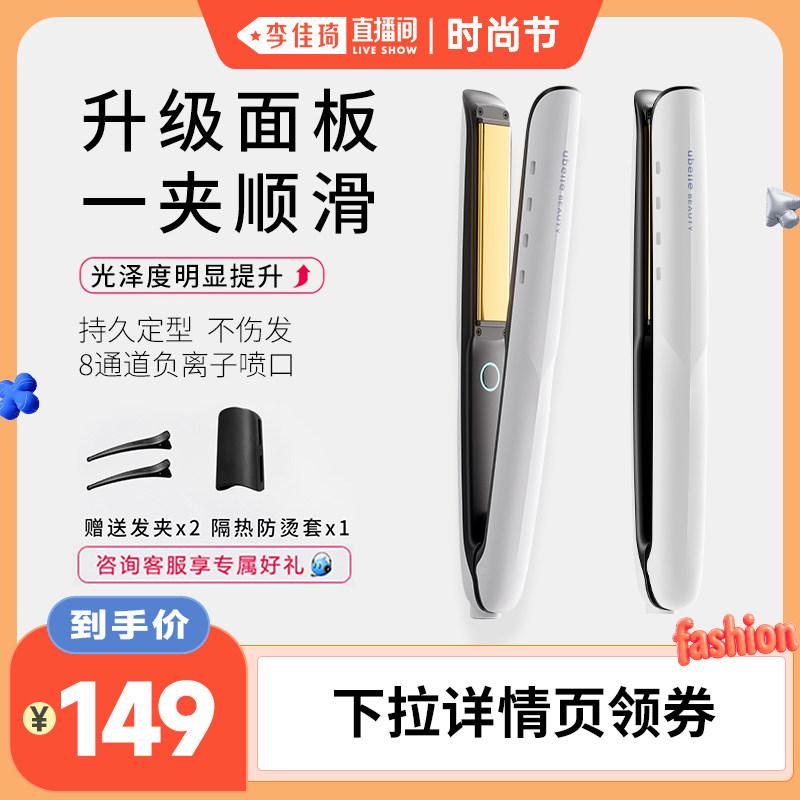 【李佳琦直播间时尚节】UBelle钛金直板夹负离子夹板直卷发棒两用