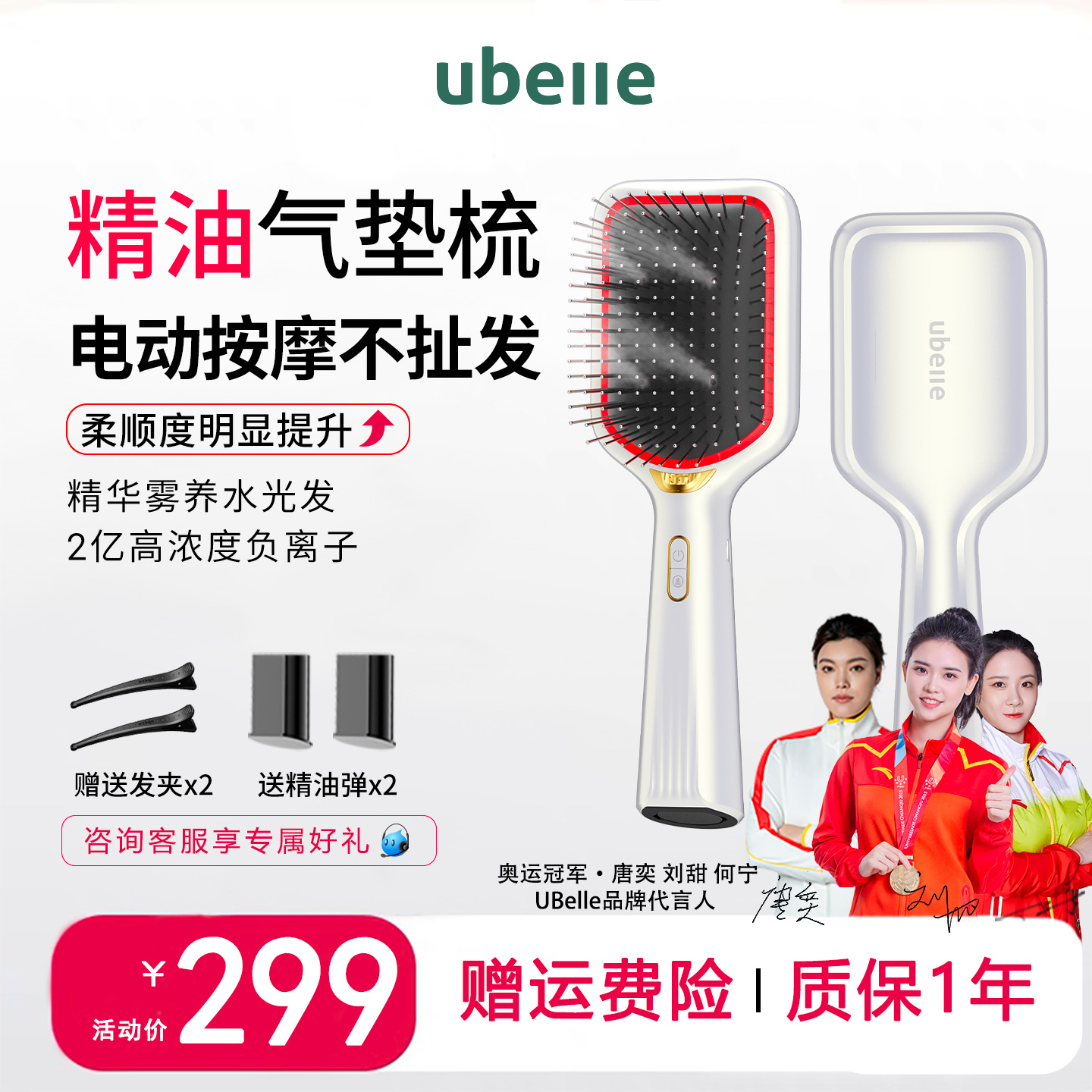 明星推荐UBelle雾化精华气垫梳