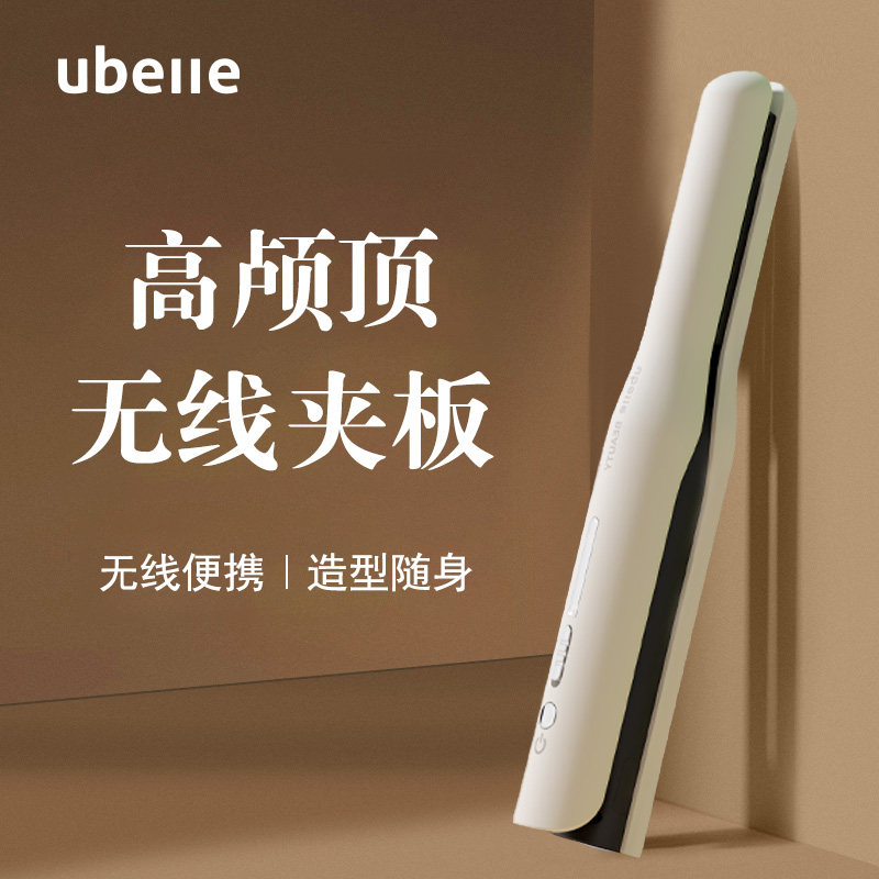 UBelle无线直板夹便携不伤发负离子直卷两用迷你电夹板小型卷发棒,个人护理/保健/按摩器材,卷/直发器,淘宝优惠券,粉丝福利购,淘宝优惠卷