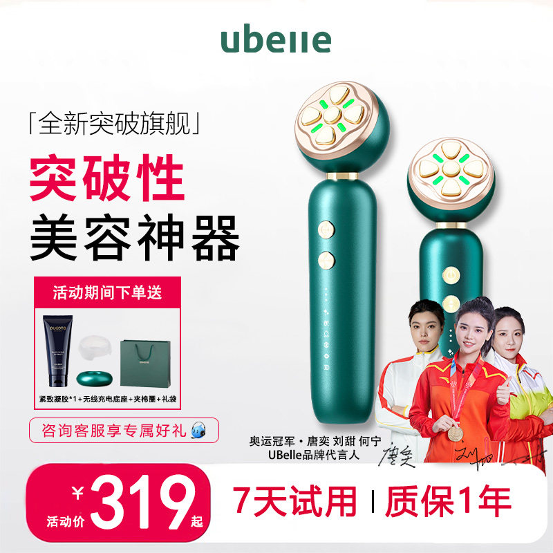 UBelle提拉紧致美容仪小V脸提拉神器美容院面部毛孔清洁按摩器