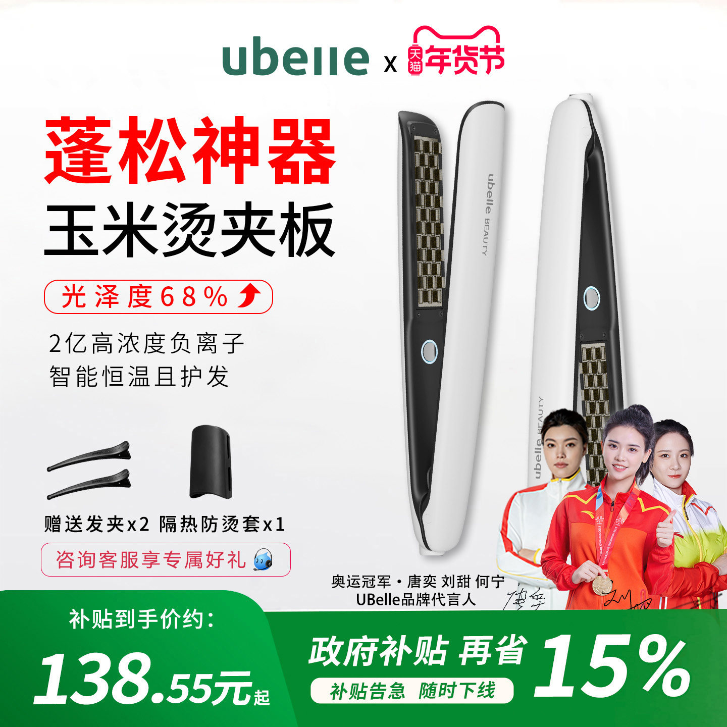 UBelle玉米须夹板负离子不伤发高颅顶玉米烫蓬松垫发根神器卷发棒,个人护理/保健/按摩器材,卷/直发器,淘宝优惠券,粉丝福利购,淘宝优惠卷