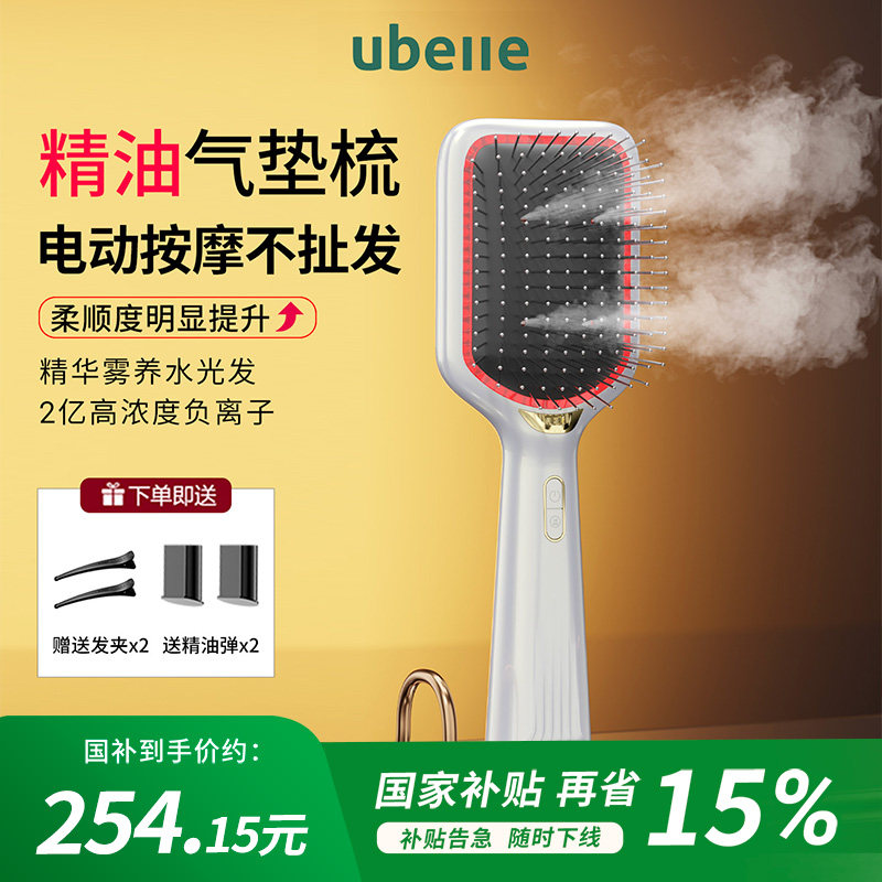 UBelle多功能雾化精华按摩气垫梳红光护理精油顺顺梳电动直发梳子,个人护理/保健/按摩器材,卷/直发器,淘宝优惠券,粉丝福利购,淘宝优惠卷