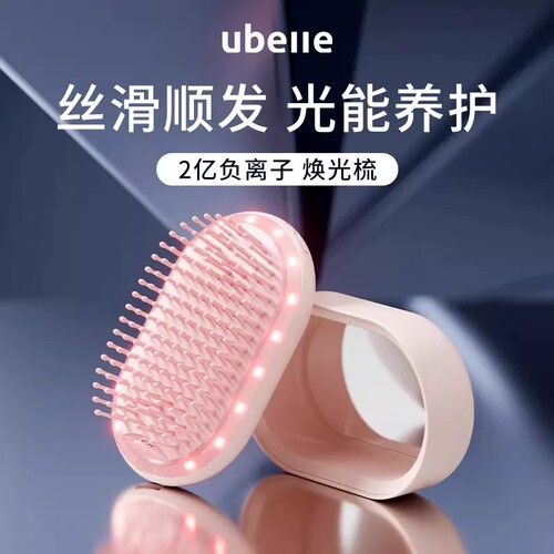 明星推荐UBelle红光负离子气垫梳