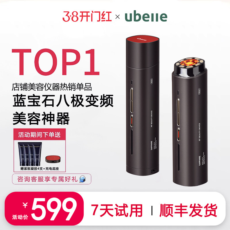 UBelle射频美容仪器家用脸部提拉淡面部按摩法令纹紧致神器新款 - UBelle旗舰店出品