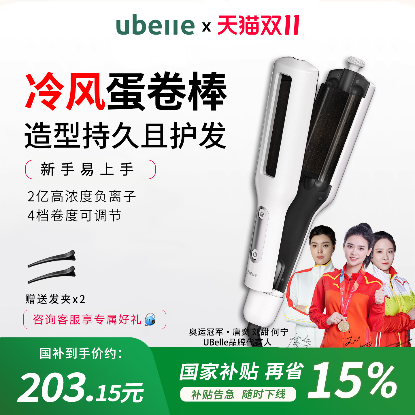 明星推荐三管冷风蛋卷棒
