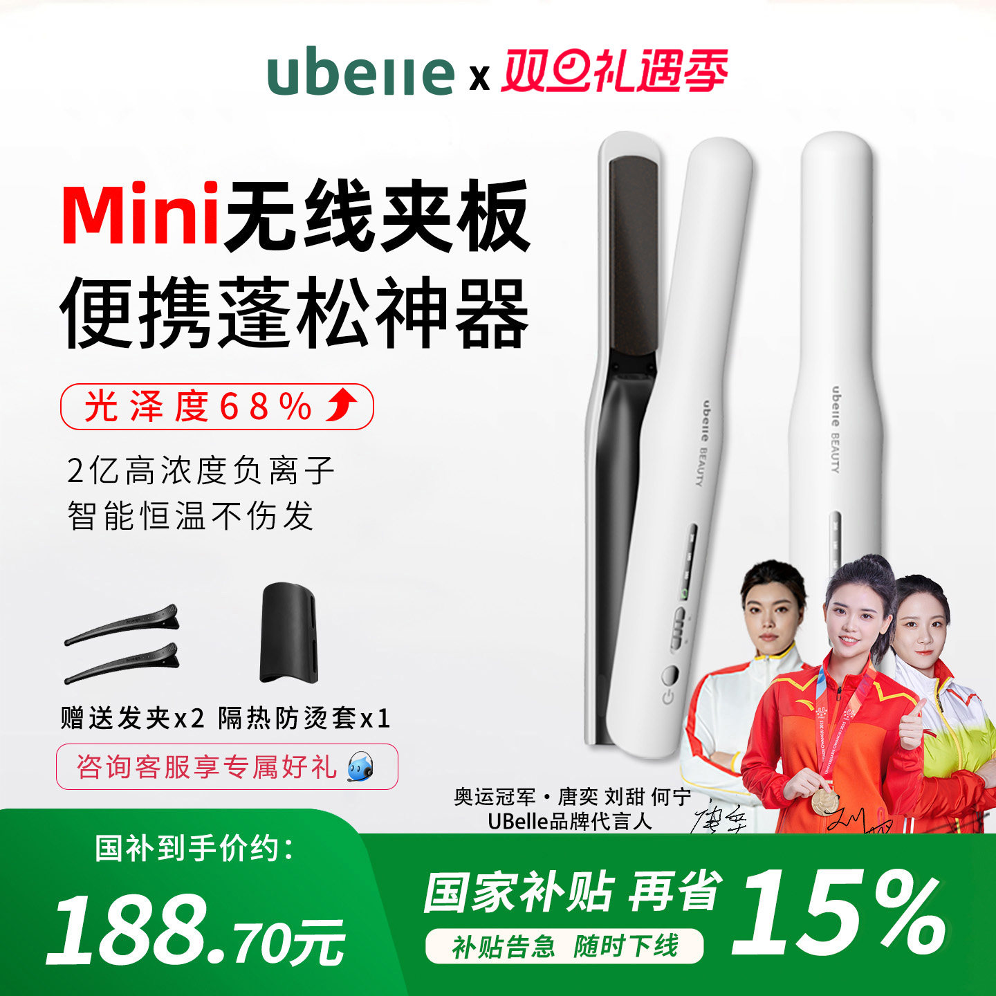 UBelle迷你无线直板夹便携短发刘海小型夹板男士充电负离子卷发棒